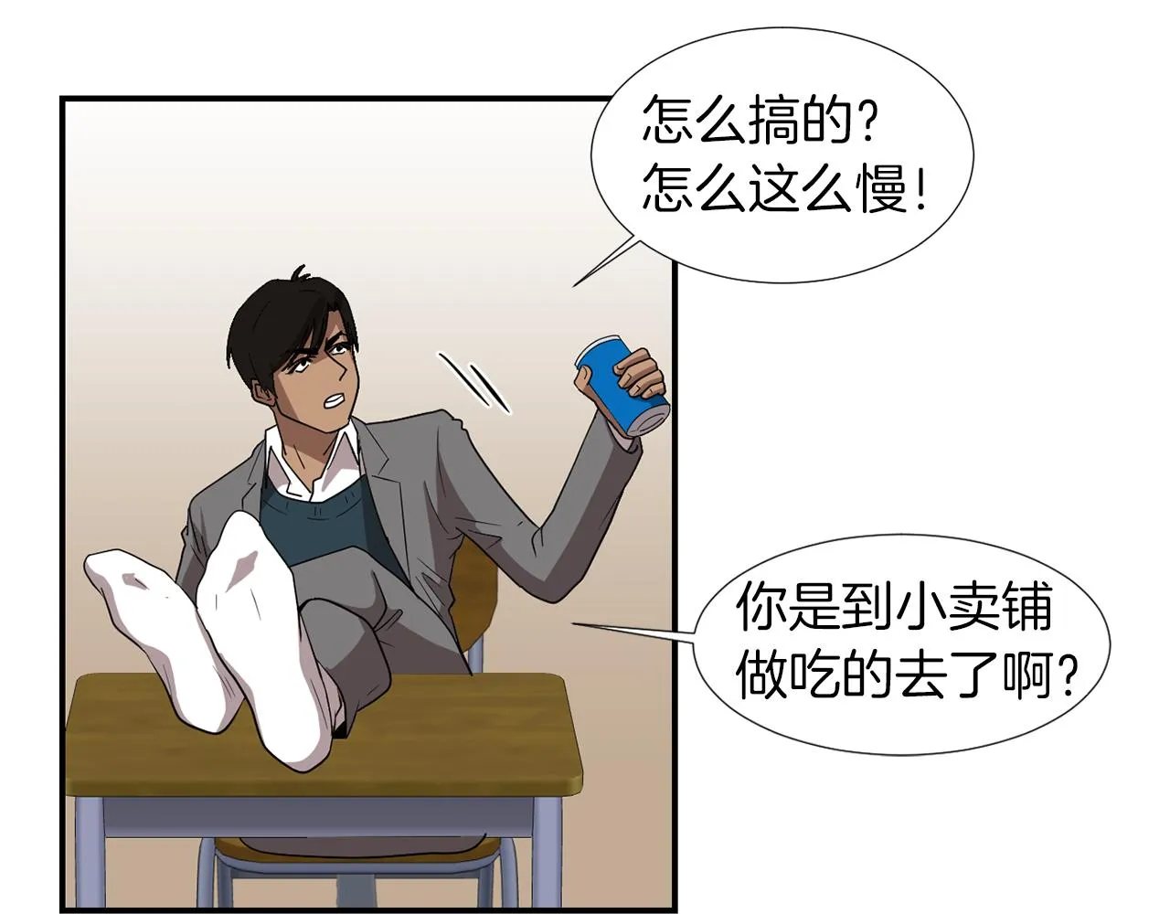 第13话 连这种事也要帮忙 第87页