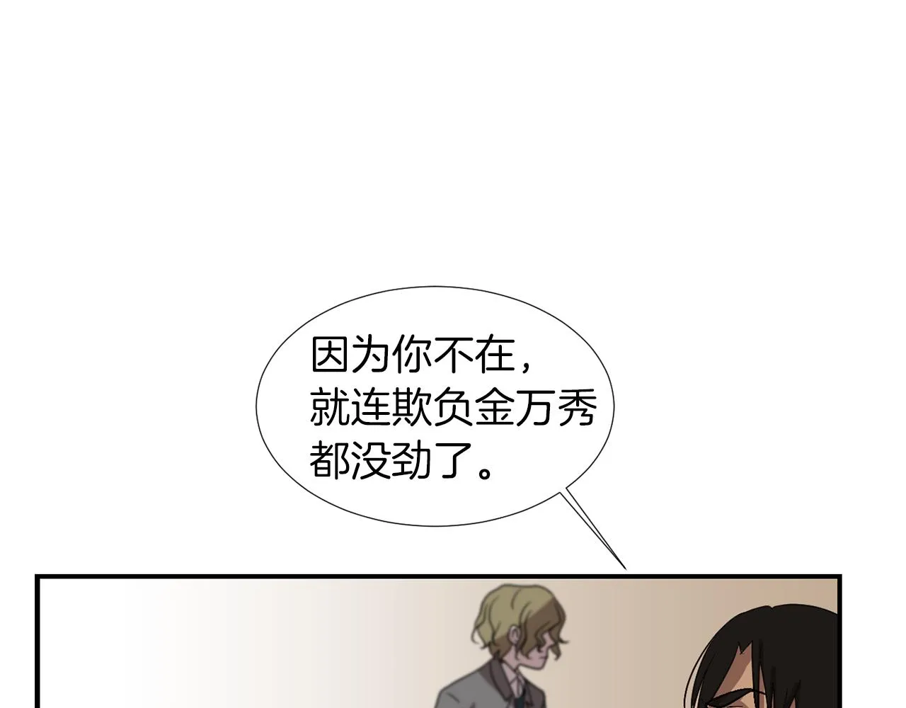 第13话 连这种事也要帮忙 第88页