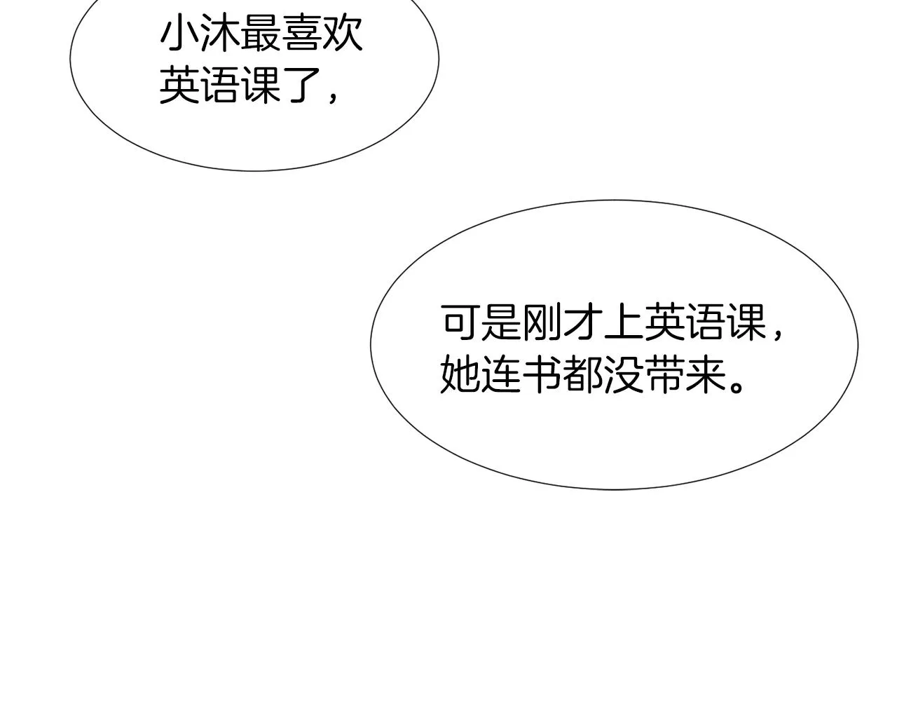 第13话 连这种事也要帮忙 第111页