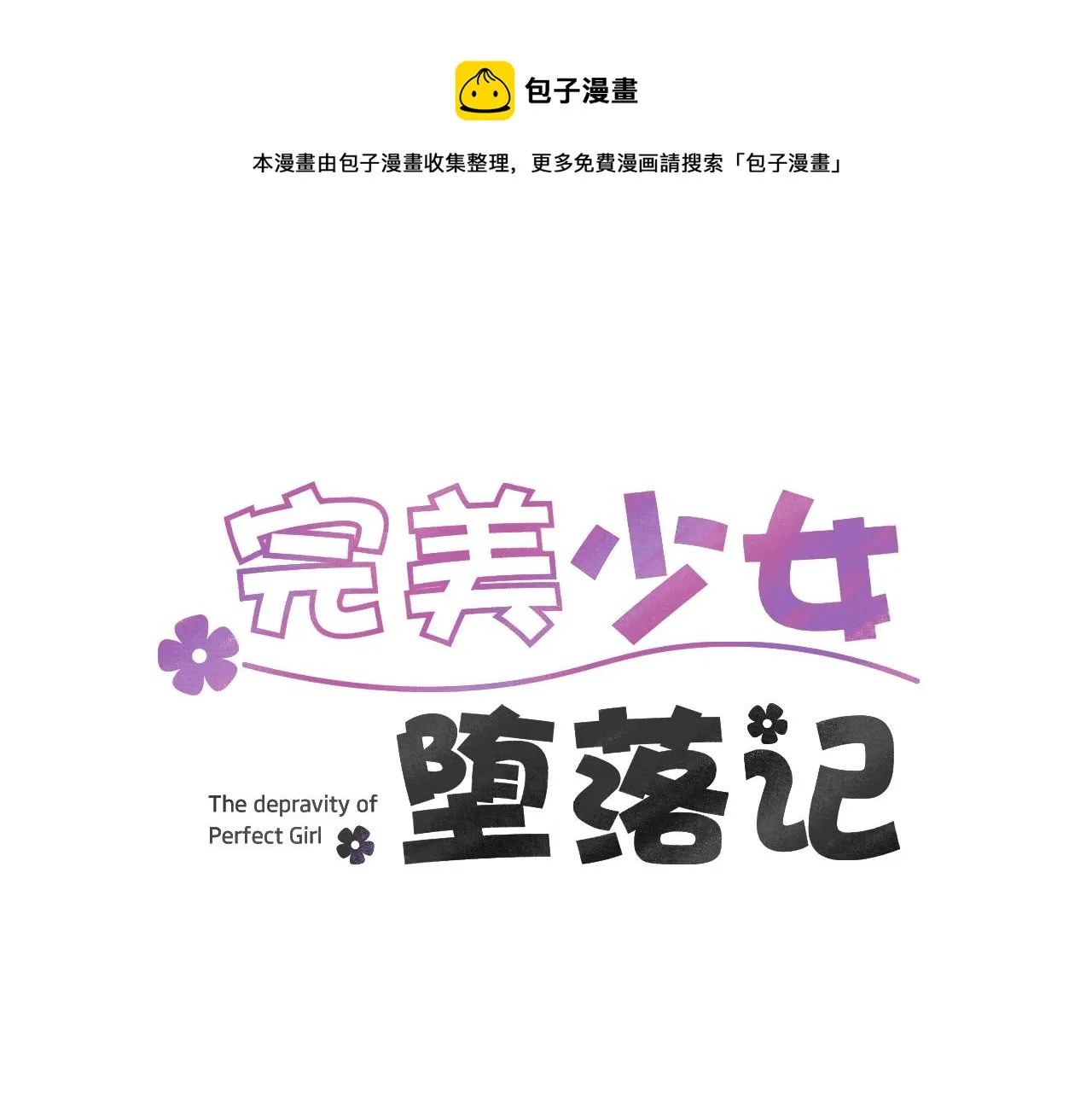 第14话 会是恶搞吗？ 第1页