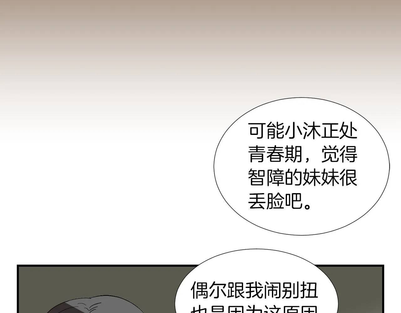 第15话 变傻了？ 第15页