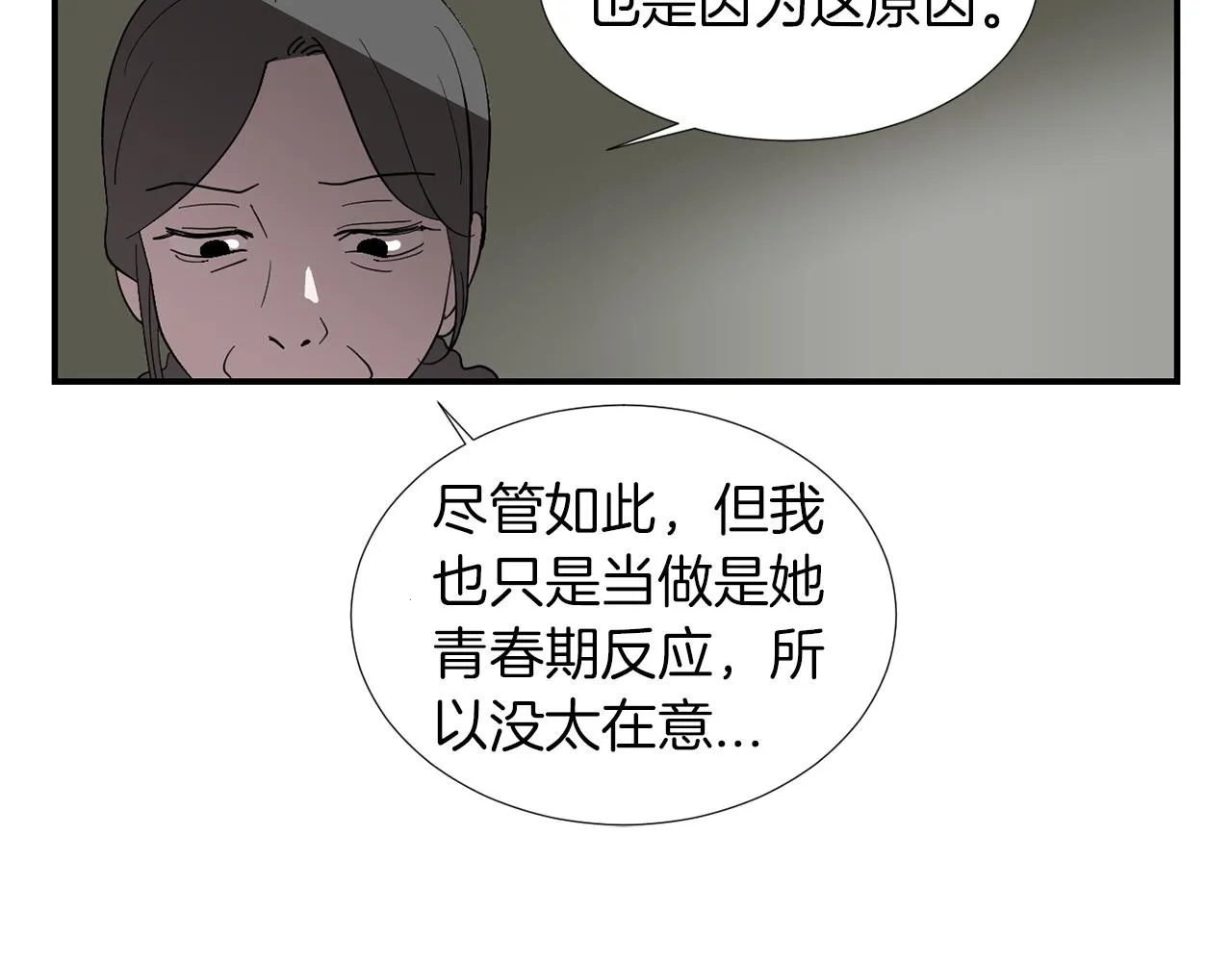 第15话 变傻了？ 第16页