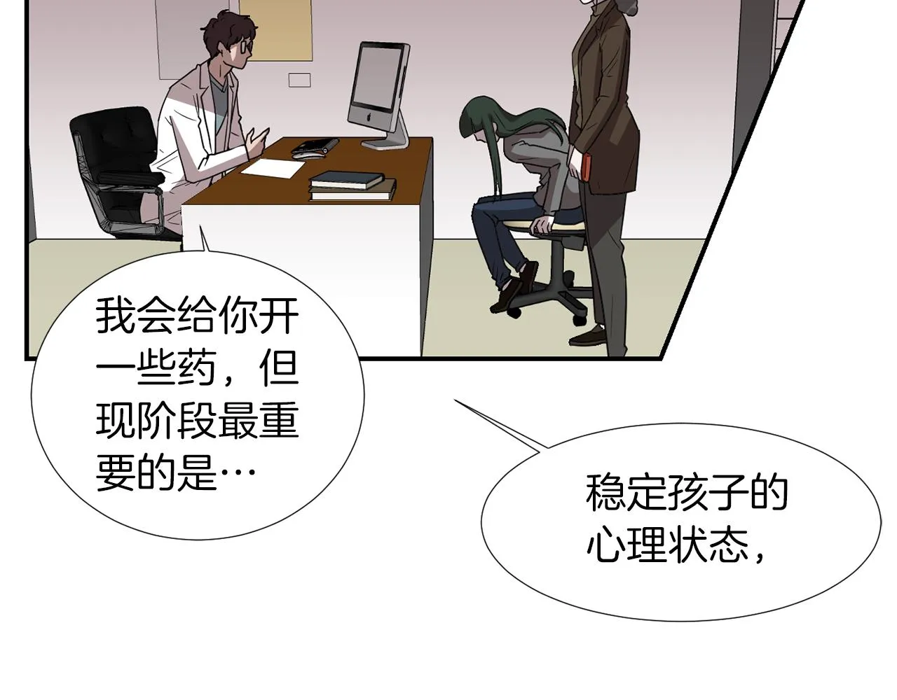 第15话 变傻了？ 第20页