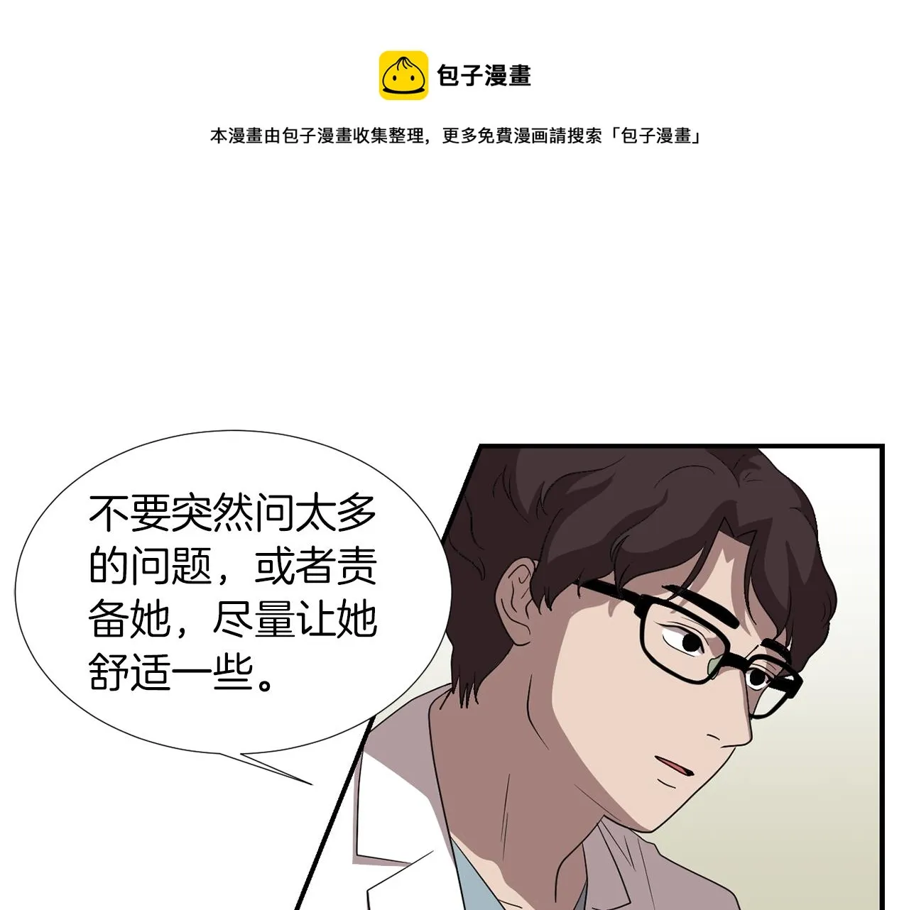 第15话 变傻了？ 第21页