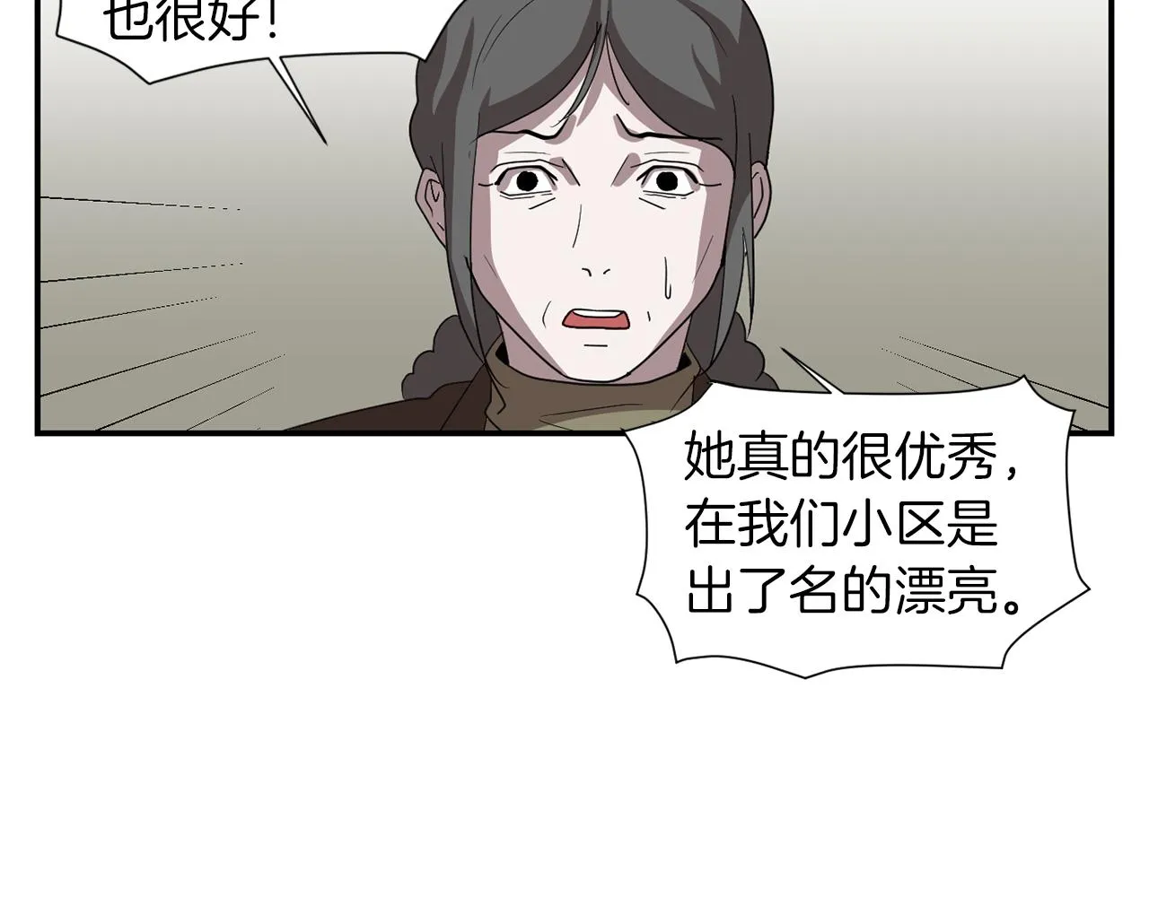 第15话 变傻了？ 第27页