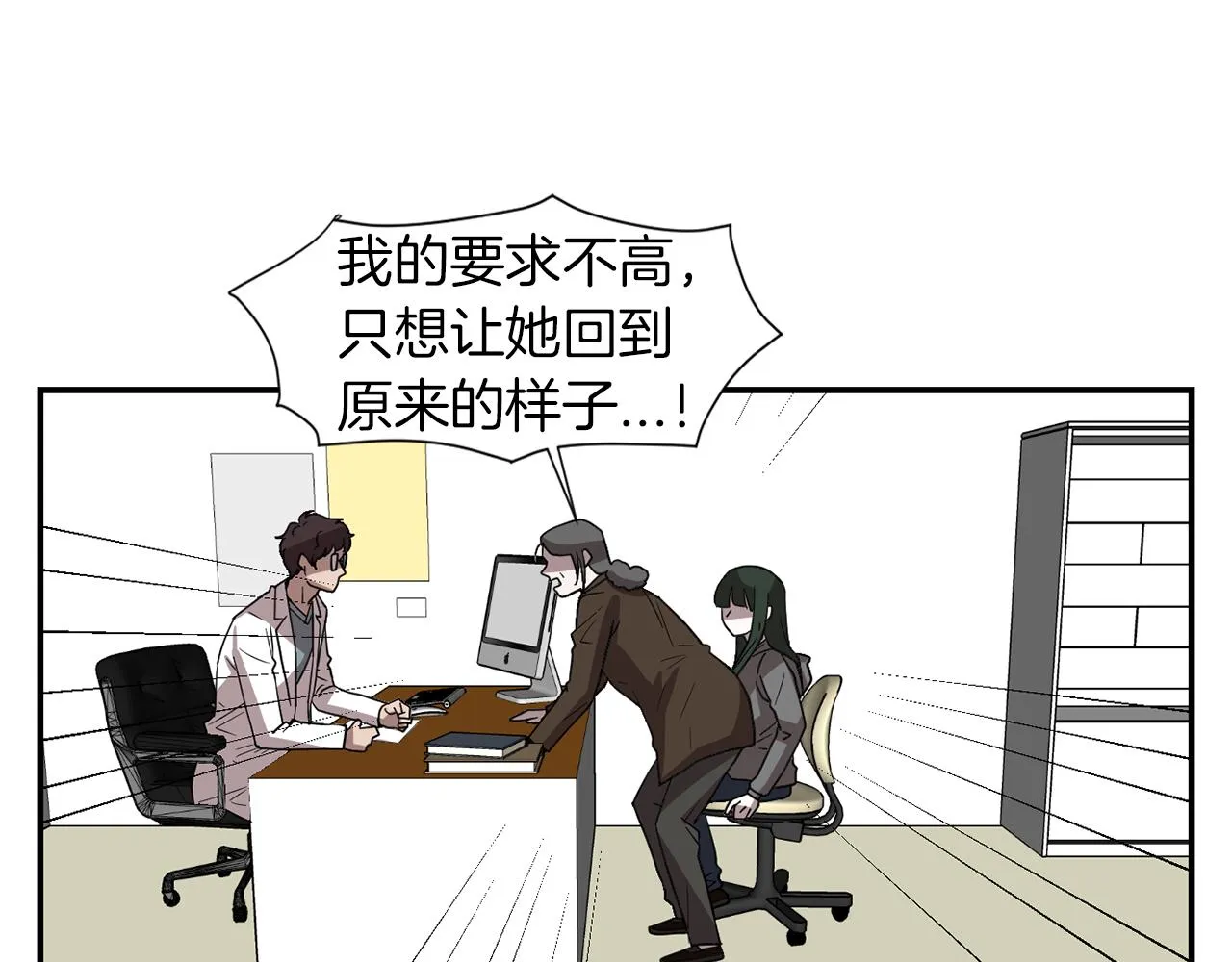 第15话 变傻了？ 第28页