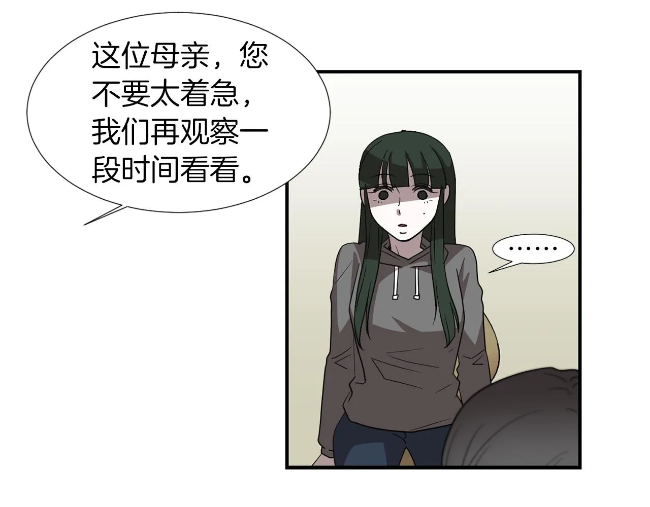 第15话 变傻了？ 第31页