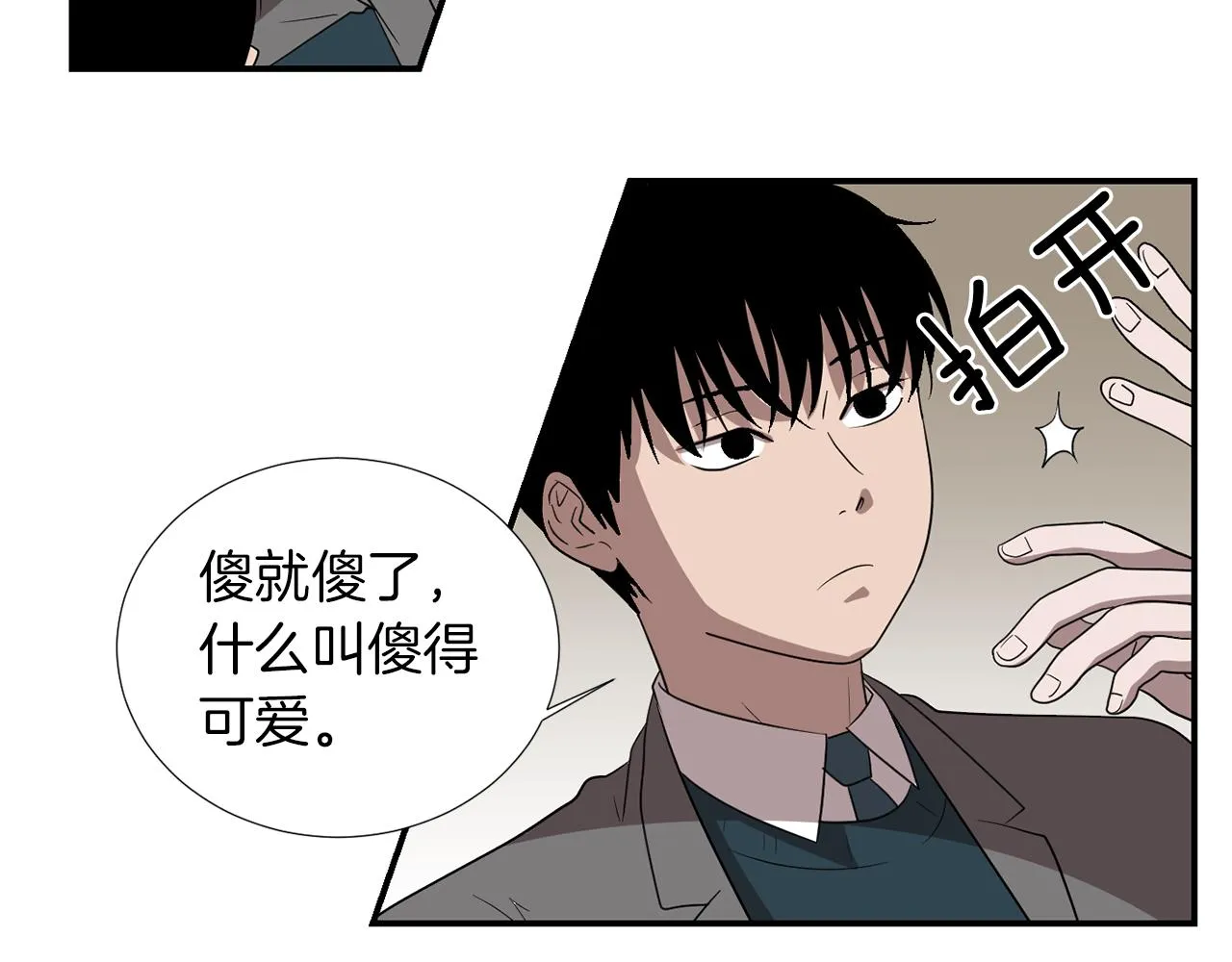 第15话 变傻了？ 第51页
