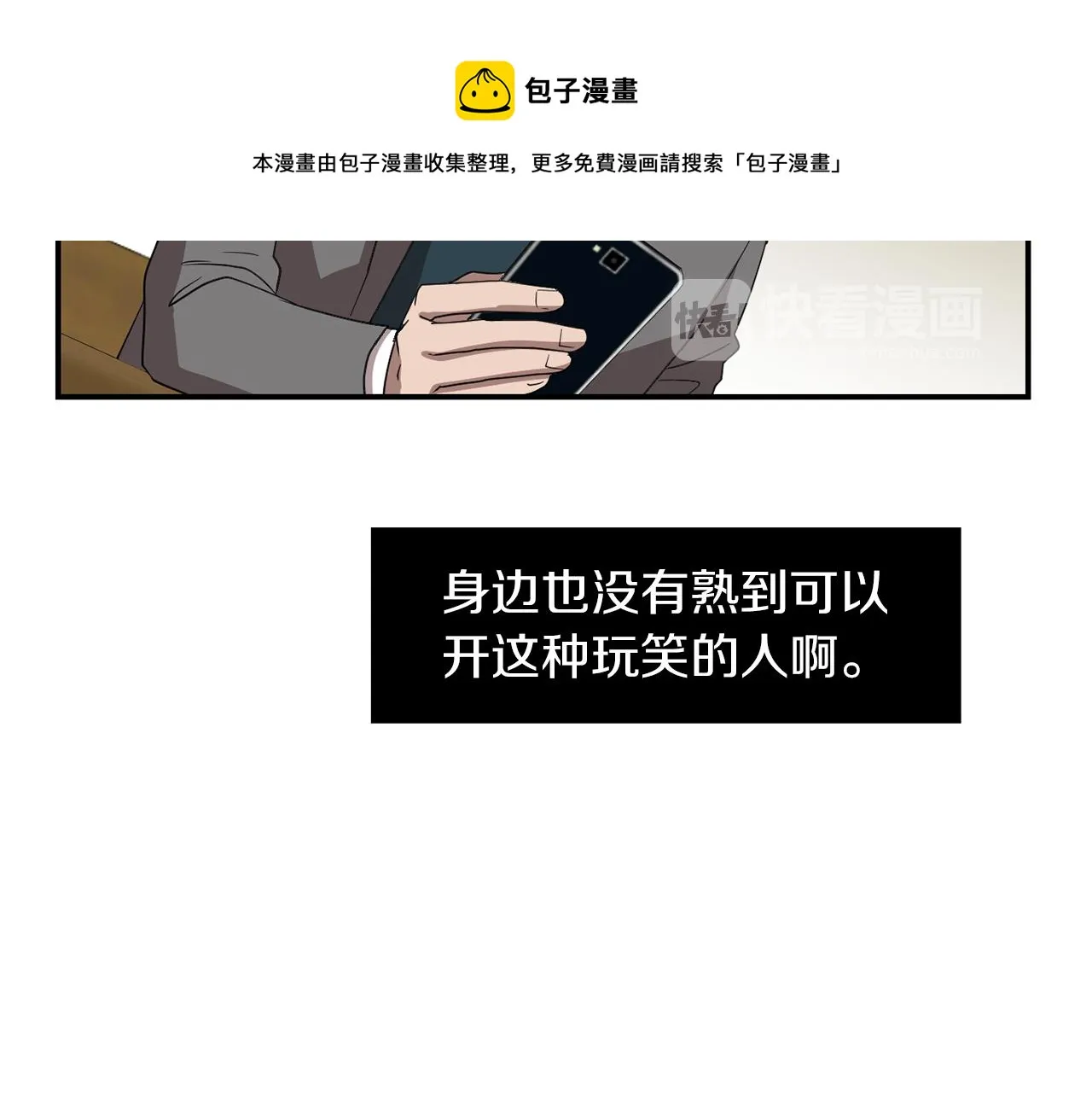 第15话 变傻了？ 第69页