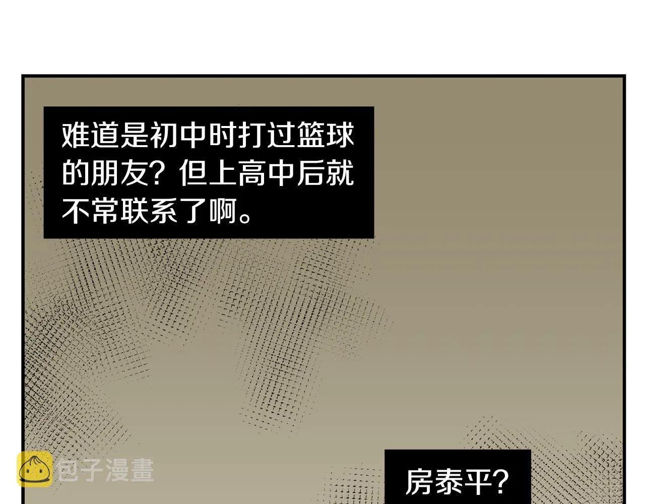 第15话 变傻了？ 第70页