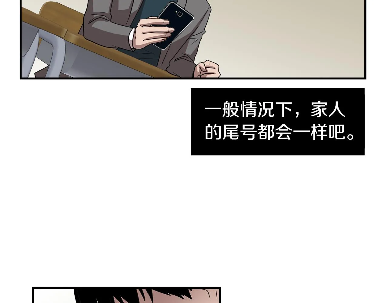 第15话 变傻了？ 第76页