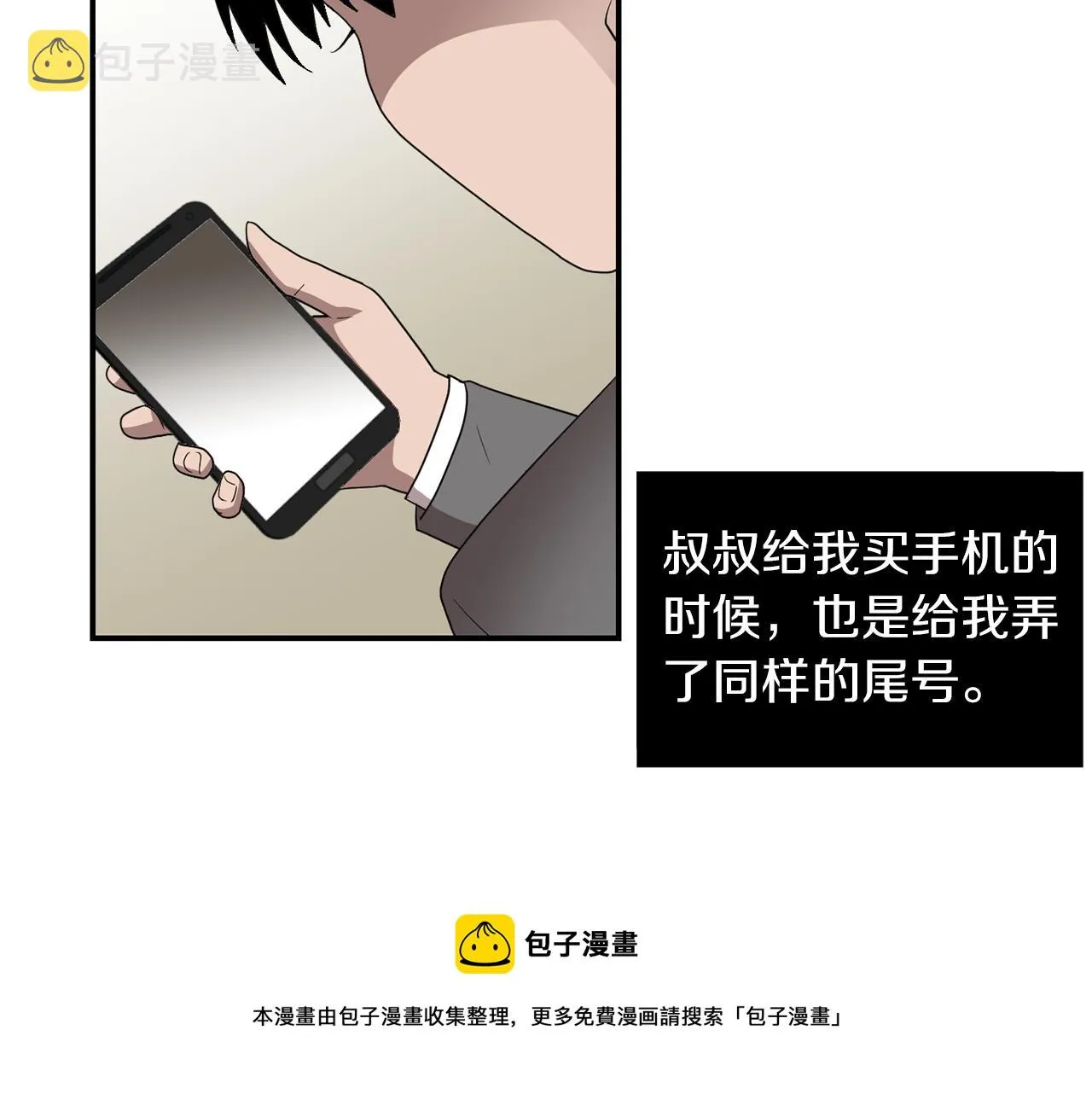 第15话 变傻了？ 第77页