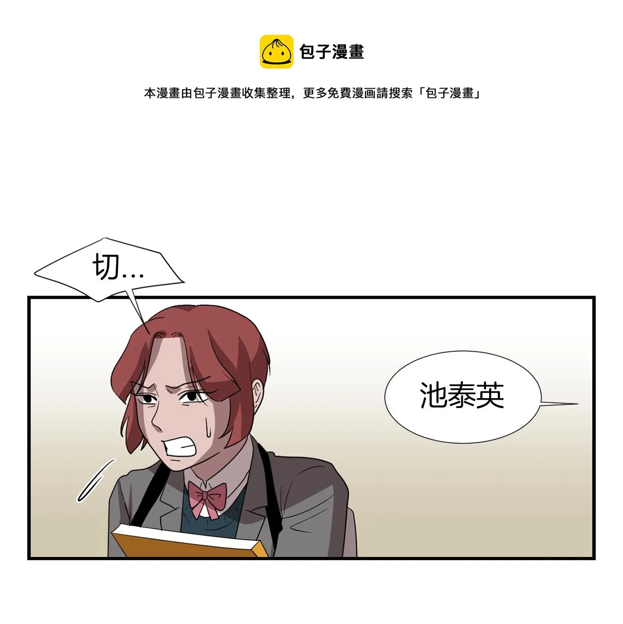 第15话 变傻了？ 第85页