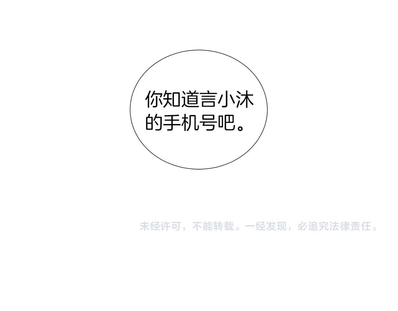 第15话 变傻了？ 第88页