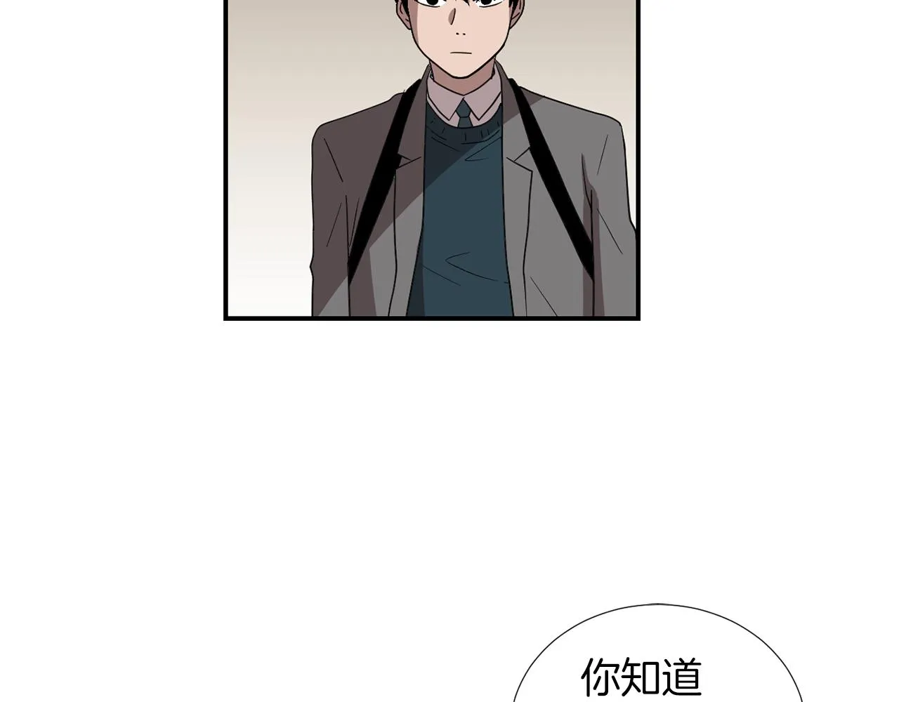 第16话 男人的分析 第4页