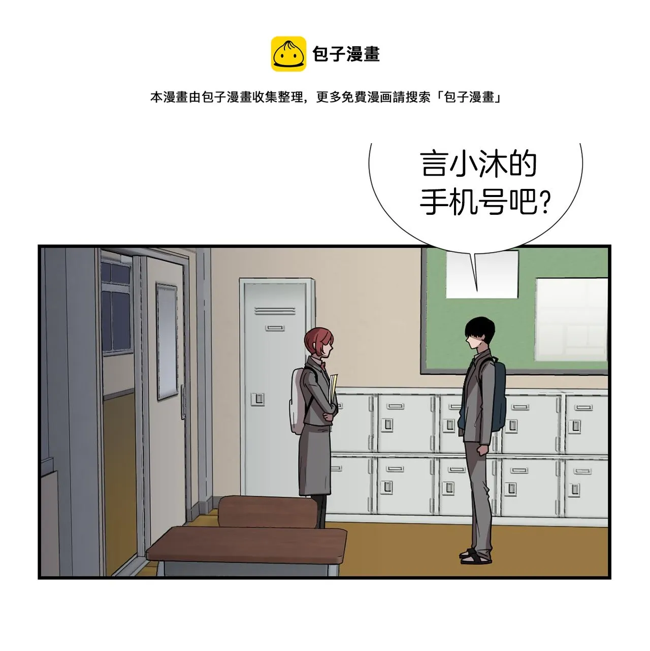第16话 男人的分析 第5页