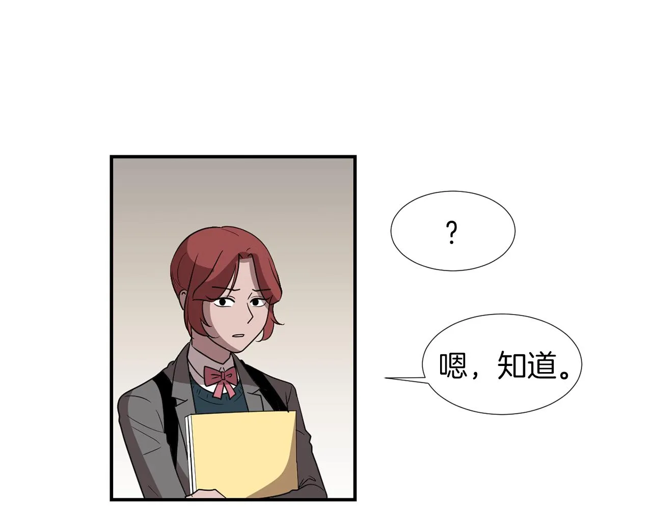 第16话 男人的分析 第6页