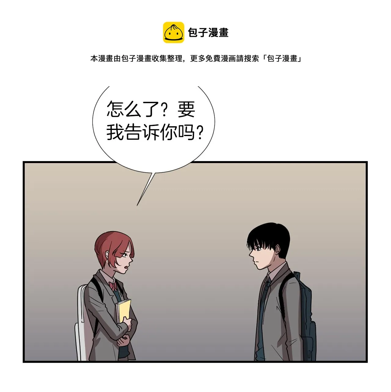 第16话 男人的分析 第9页