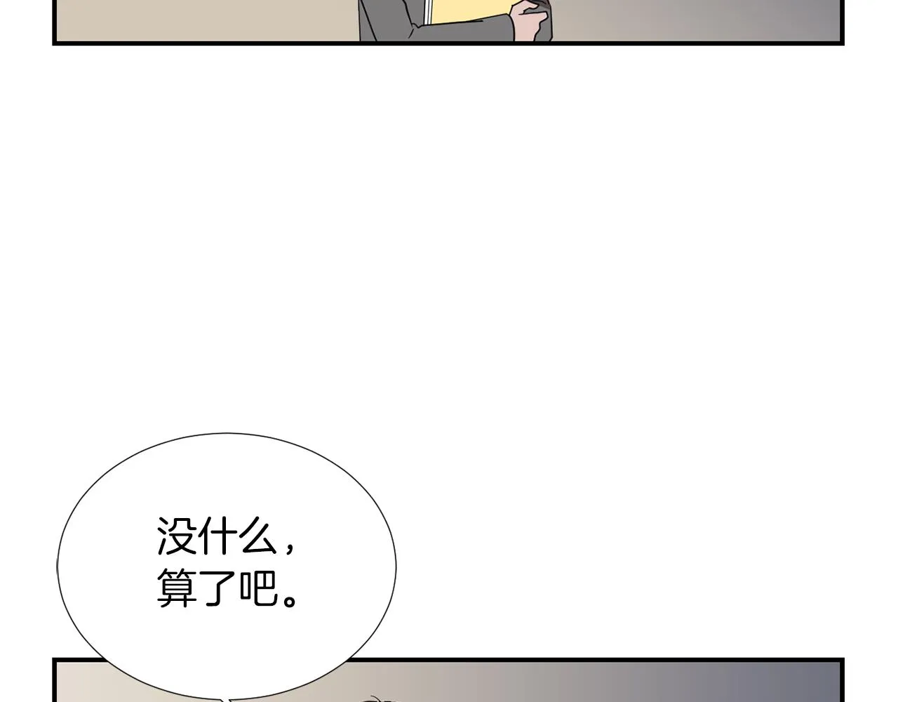 第16话 男人的分析 第11页