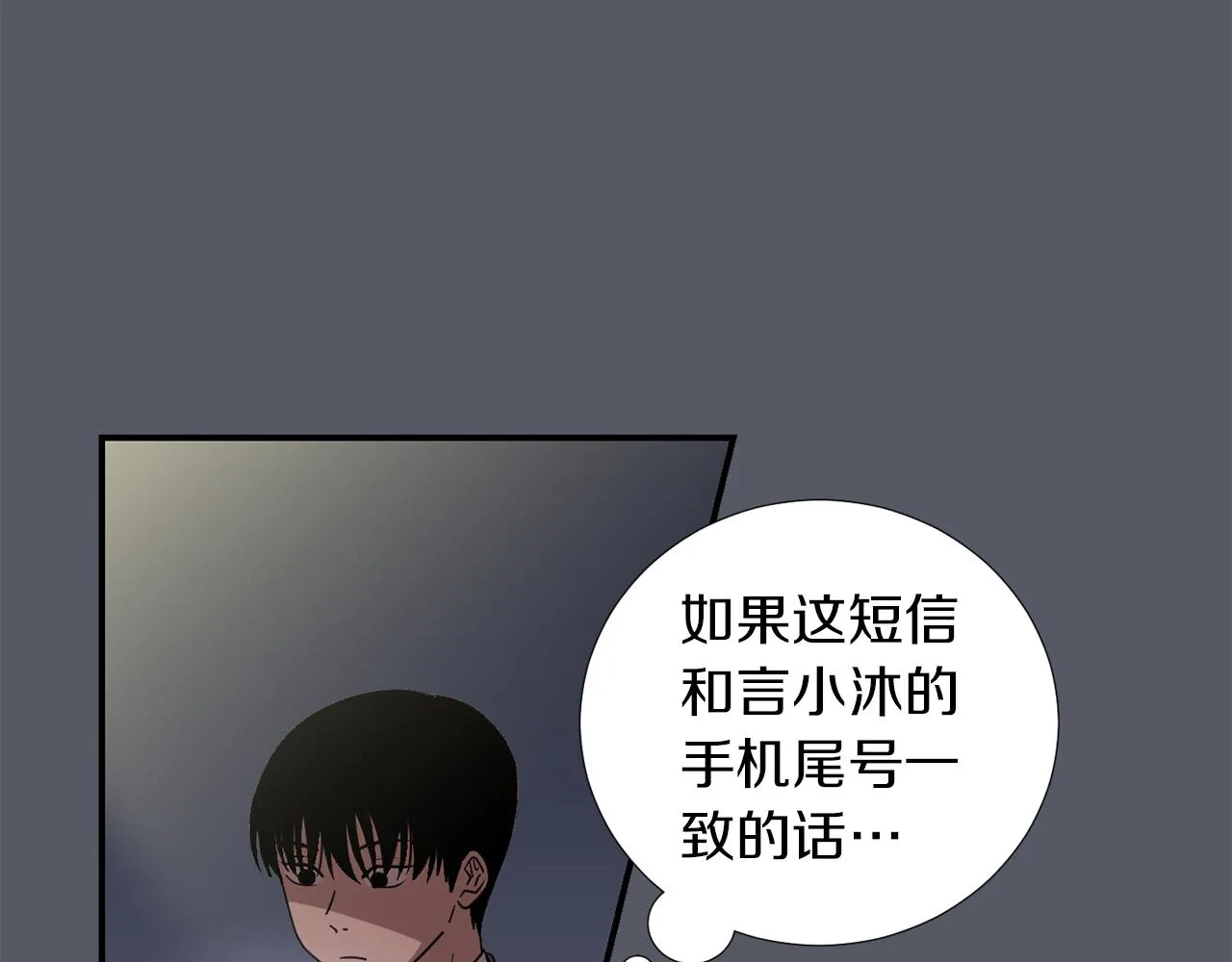 第16话 男人的分析 第20页
