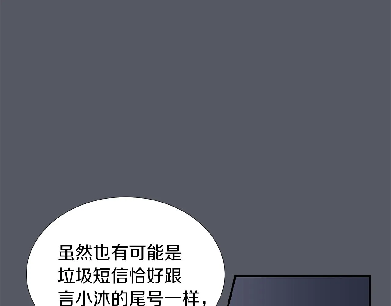 第16话 男人的分析 第22页
