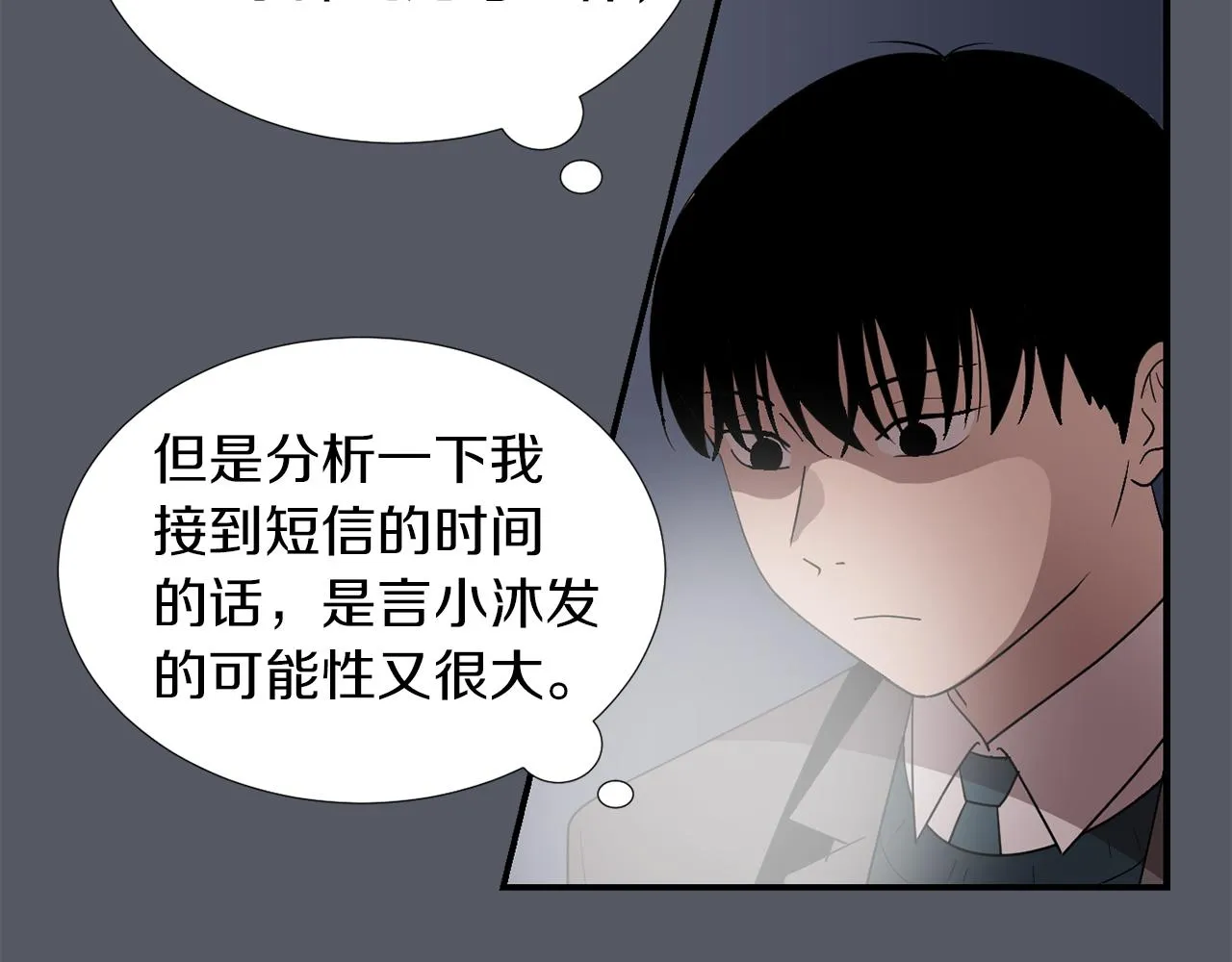 第16话 男人的分析 第23页