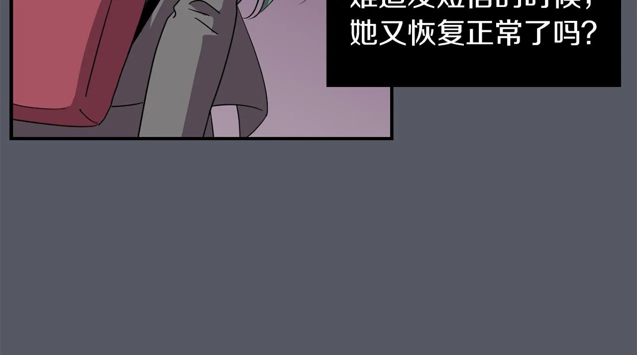 第16话 男人的分析 第31页