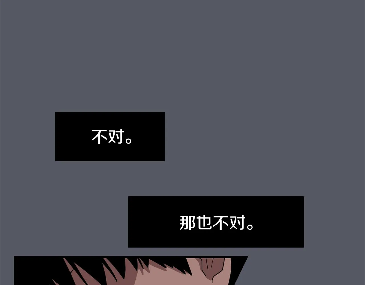 第16话 男人的分析 第32页