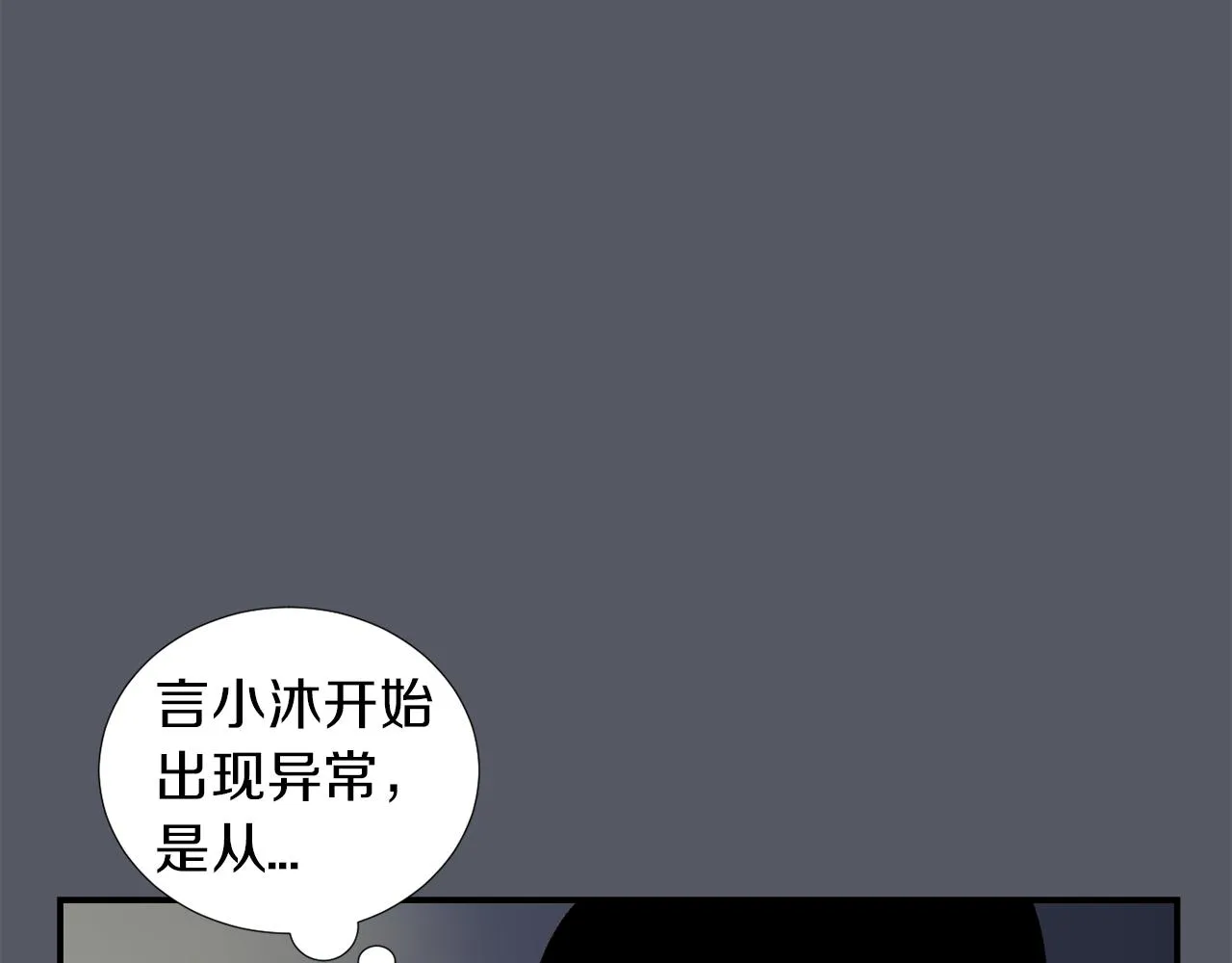 第16话 男人的分析 第35页
