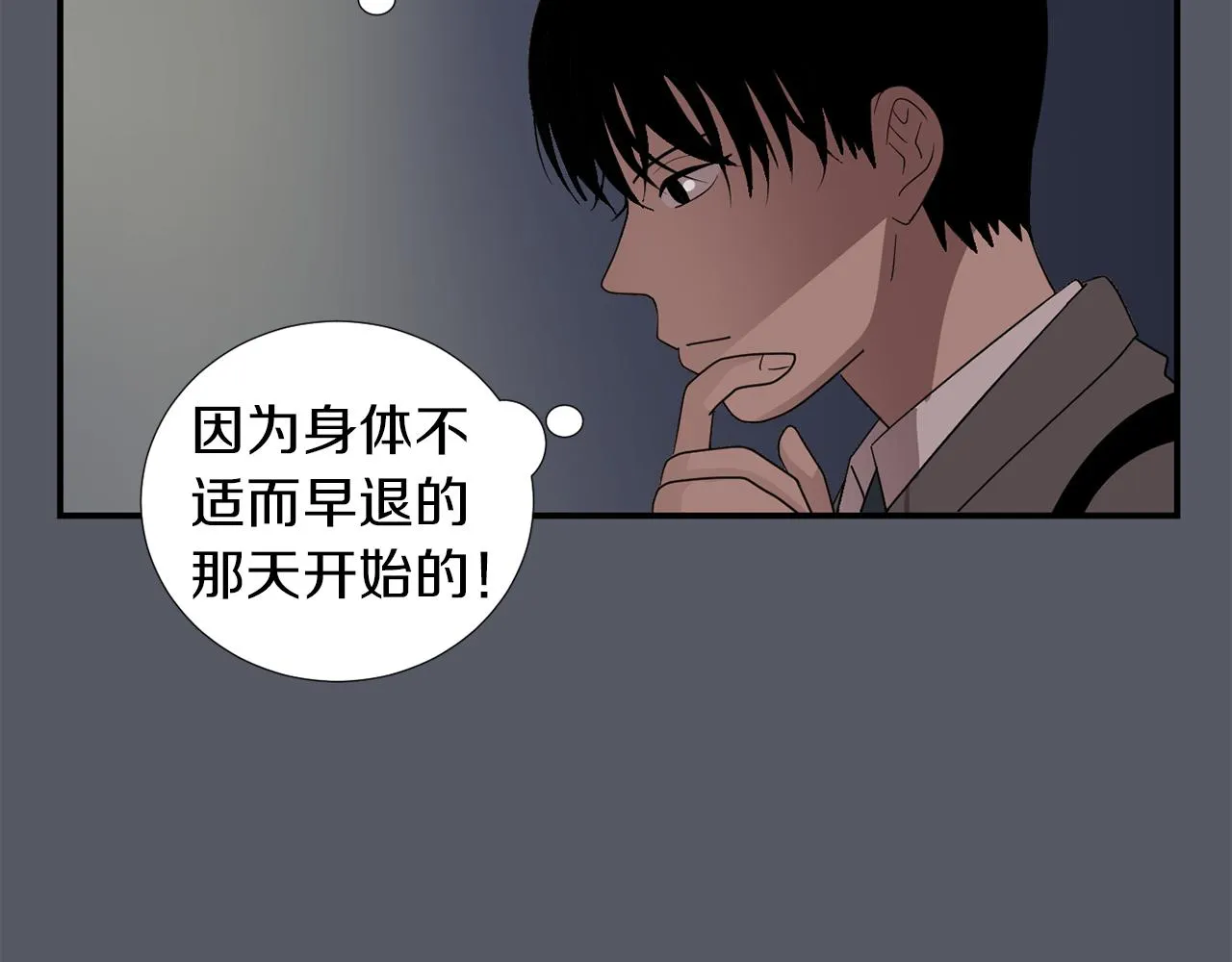 第16话 男人的分析 第36页