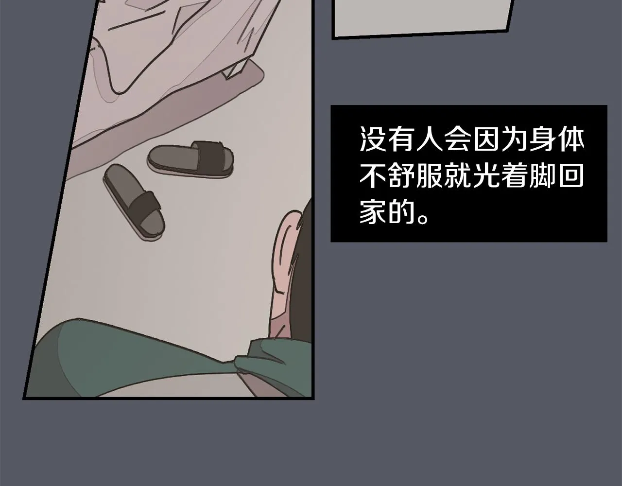 第16话 男人的分析 第39页
