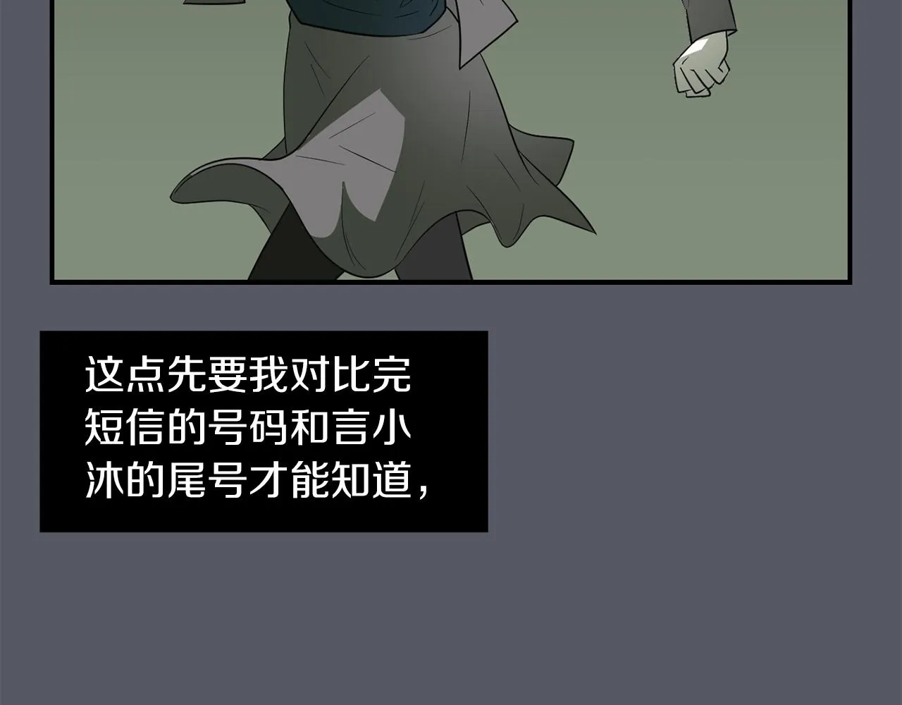 第16话 男人的分析 第43页