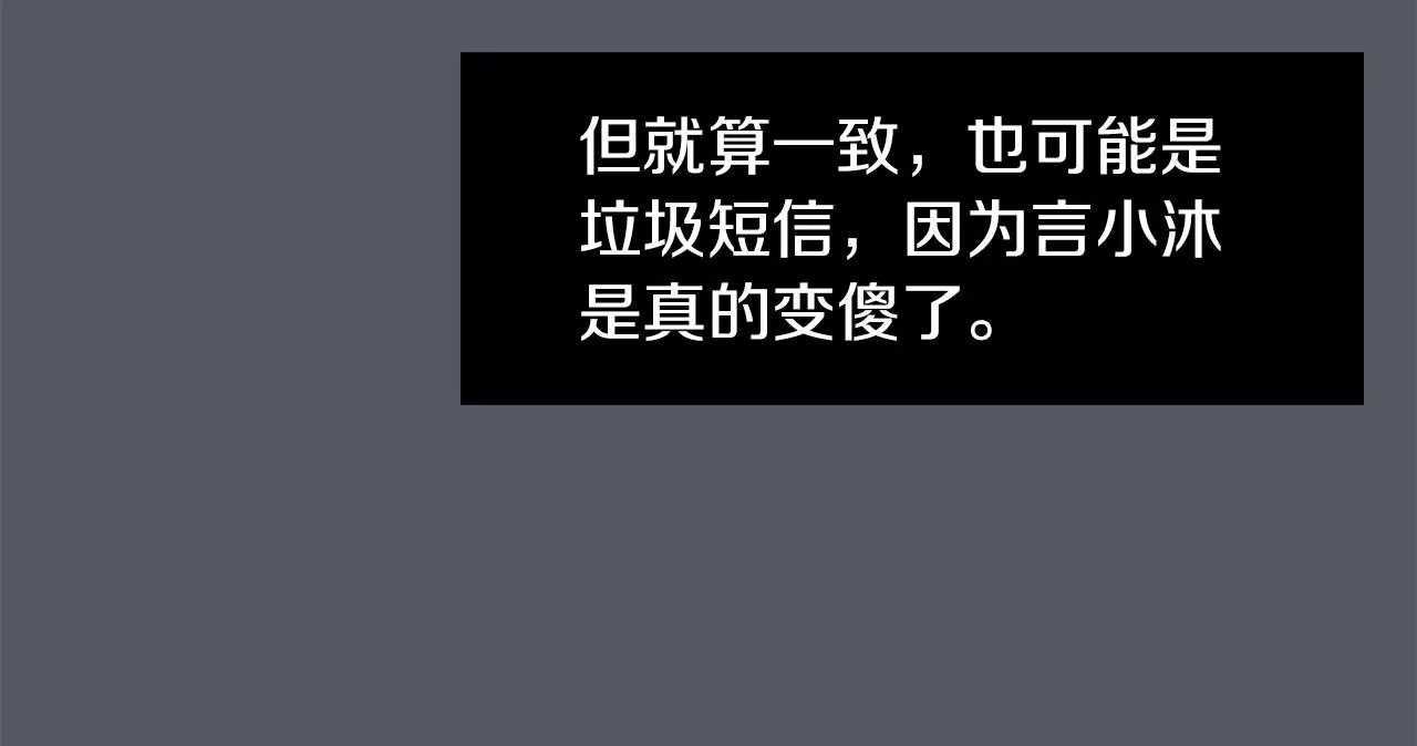 第16话 男人的分析 第44页