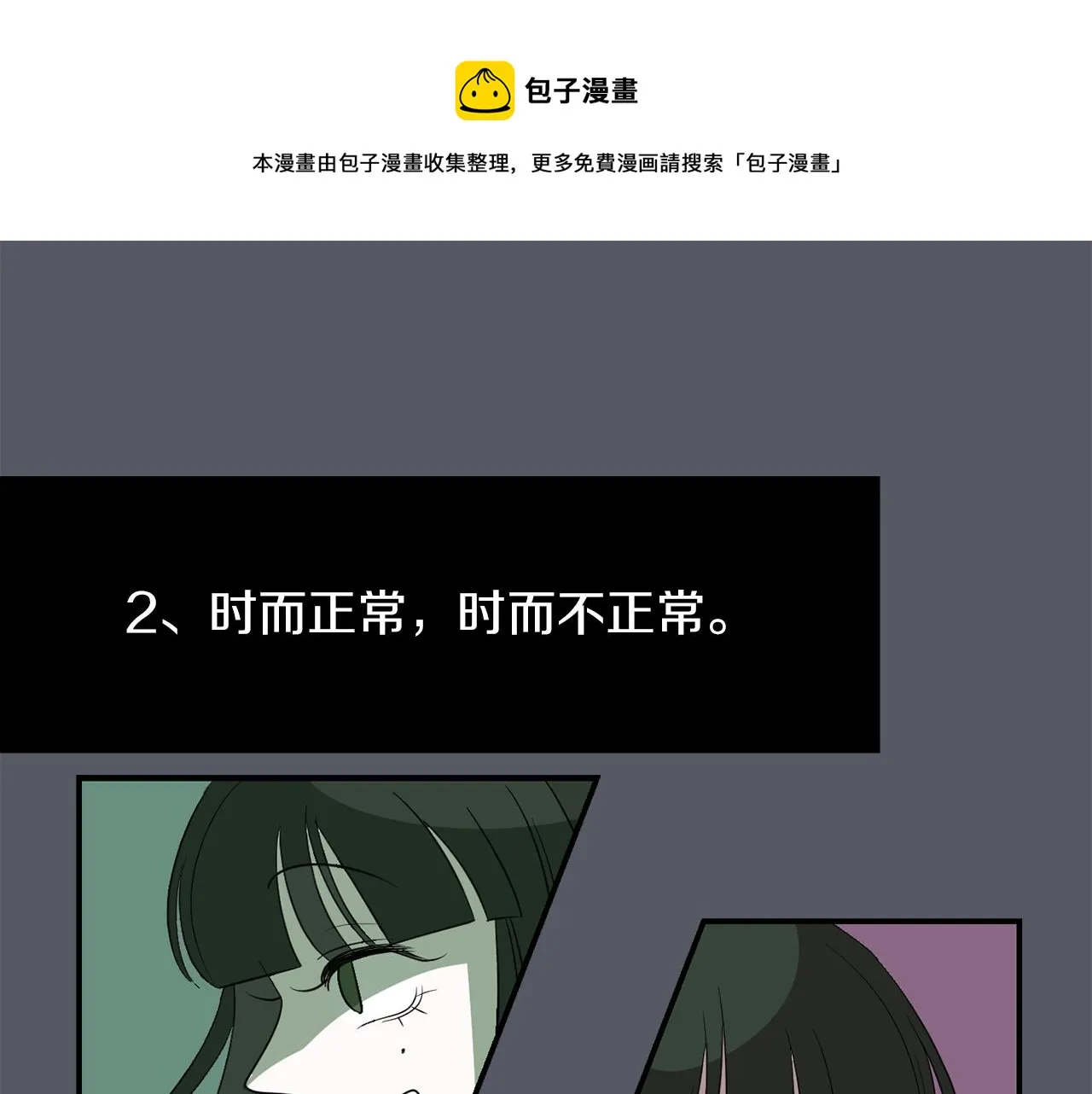 第16话 男人的分析 第45页