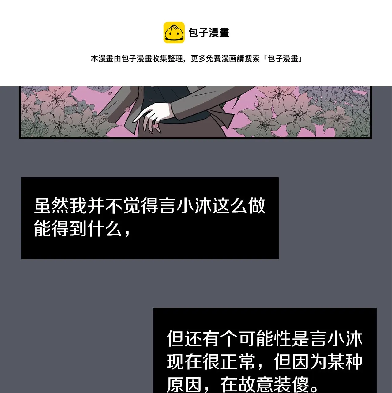 第16话 男人的分析 第49页