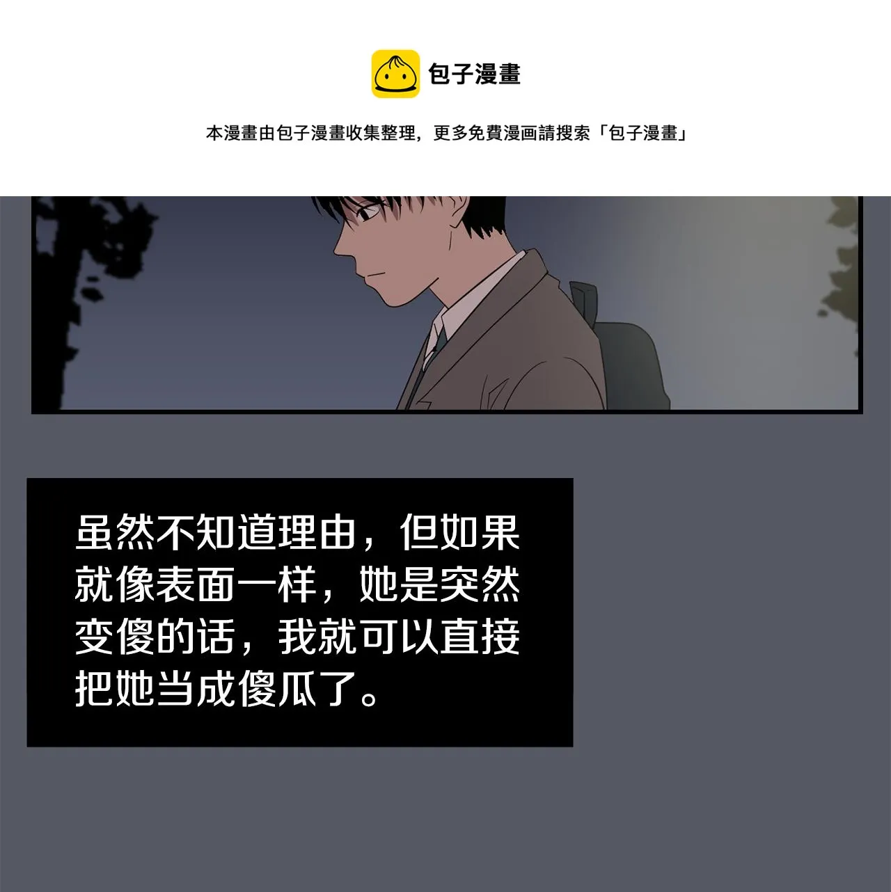 第16话 男人的分析 第53页