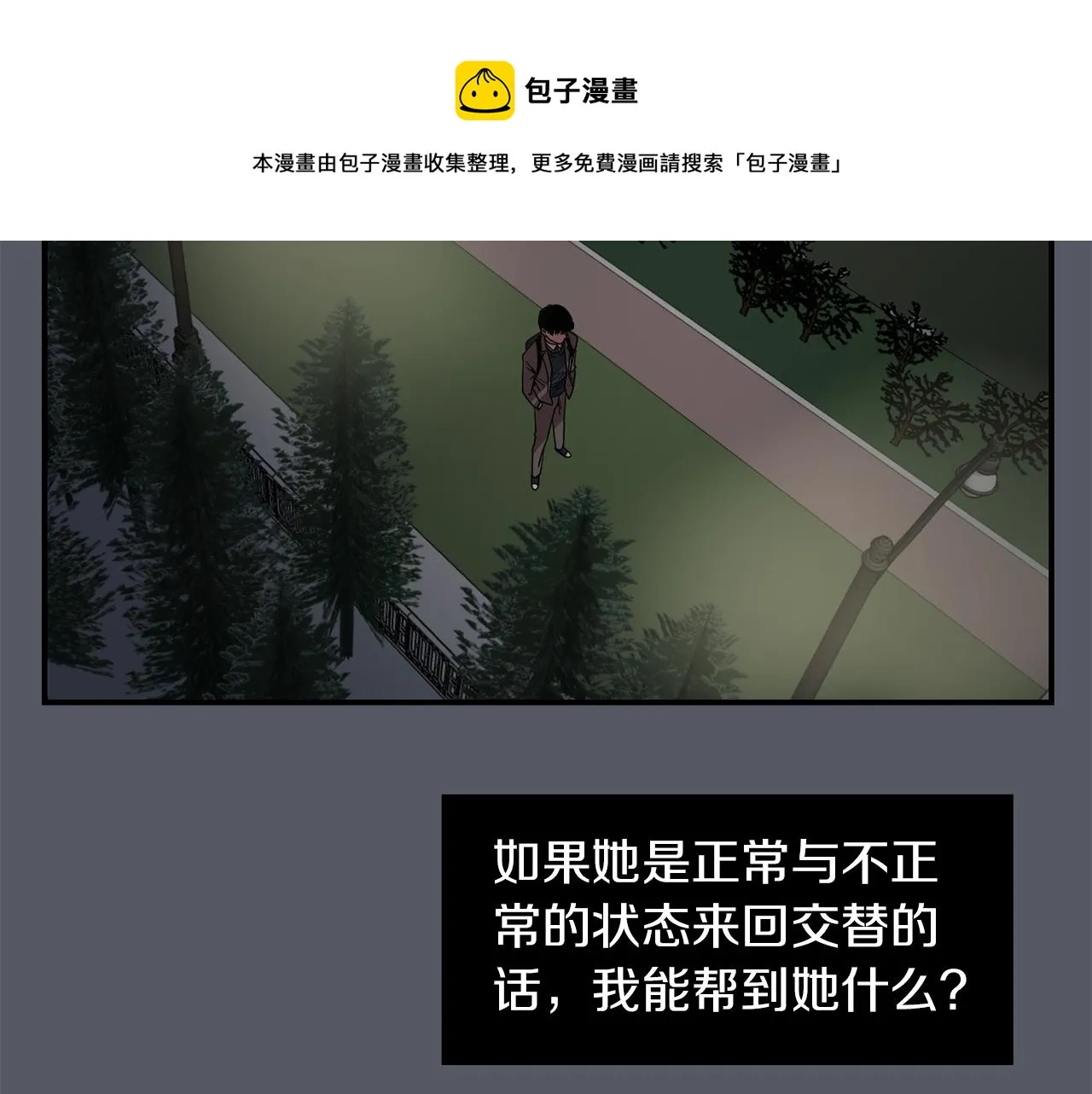 第16话 男人的分析 第61页