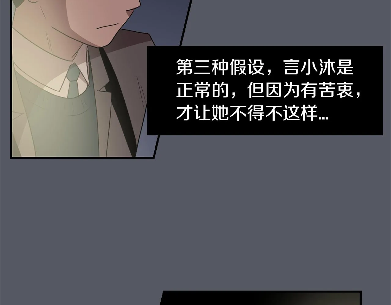 第16话 男人的分析 第63页