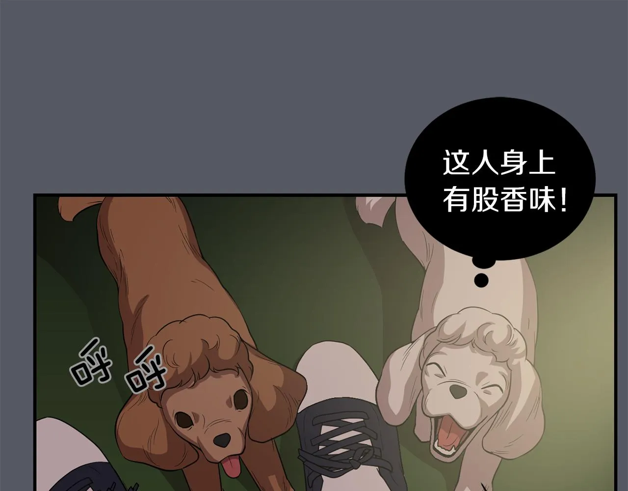 第16话 男人的分析 第74页