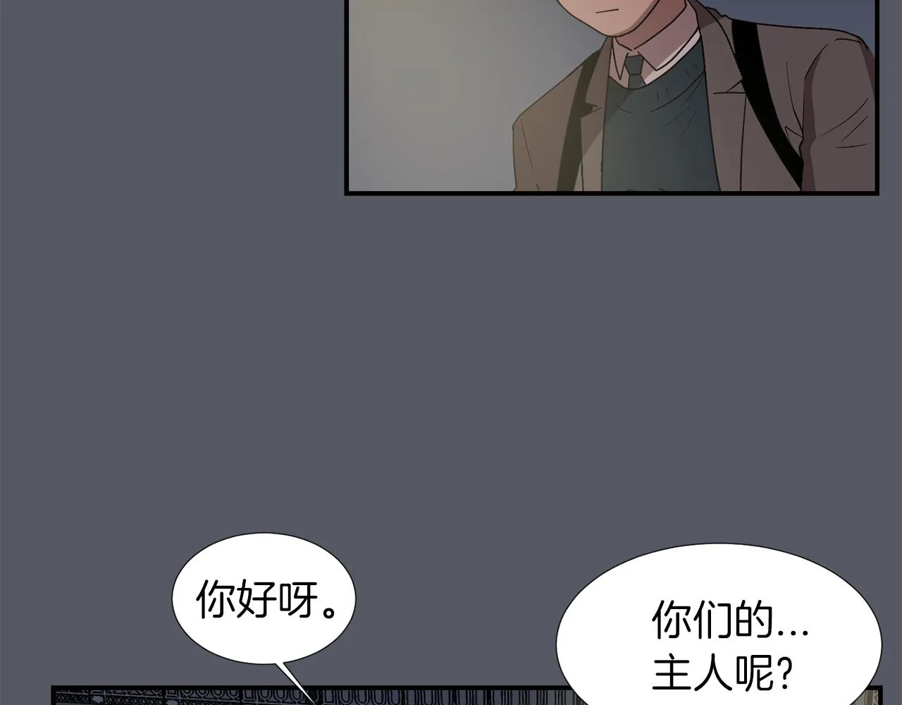 第16话 男人的分析 第76页