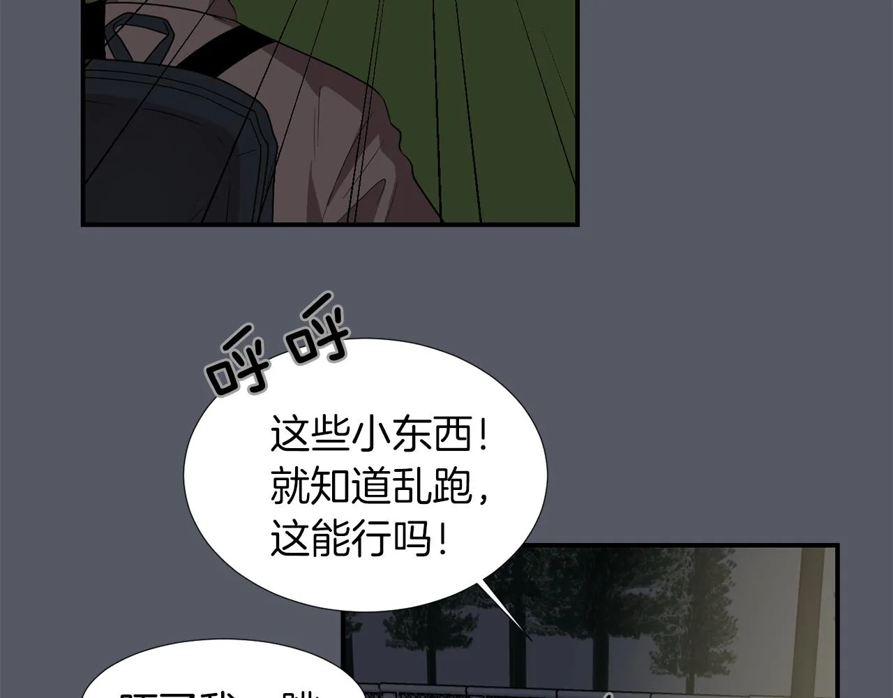 第16话 男人的分析 第79页
