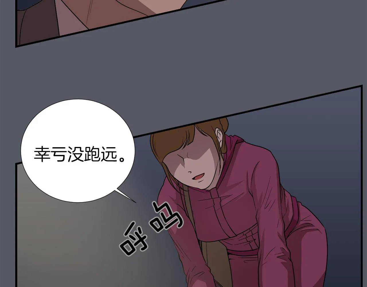 第16话 男人的分析 第82页