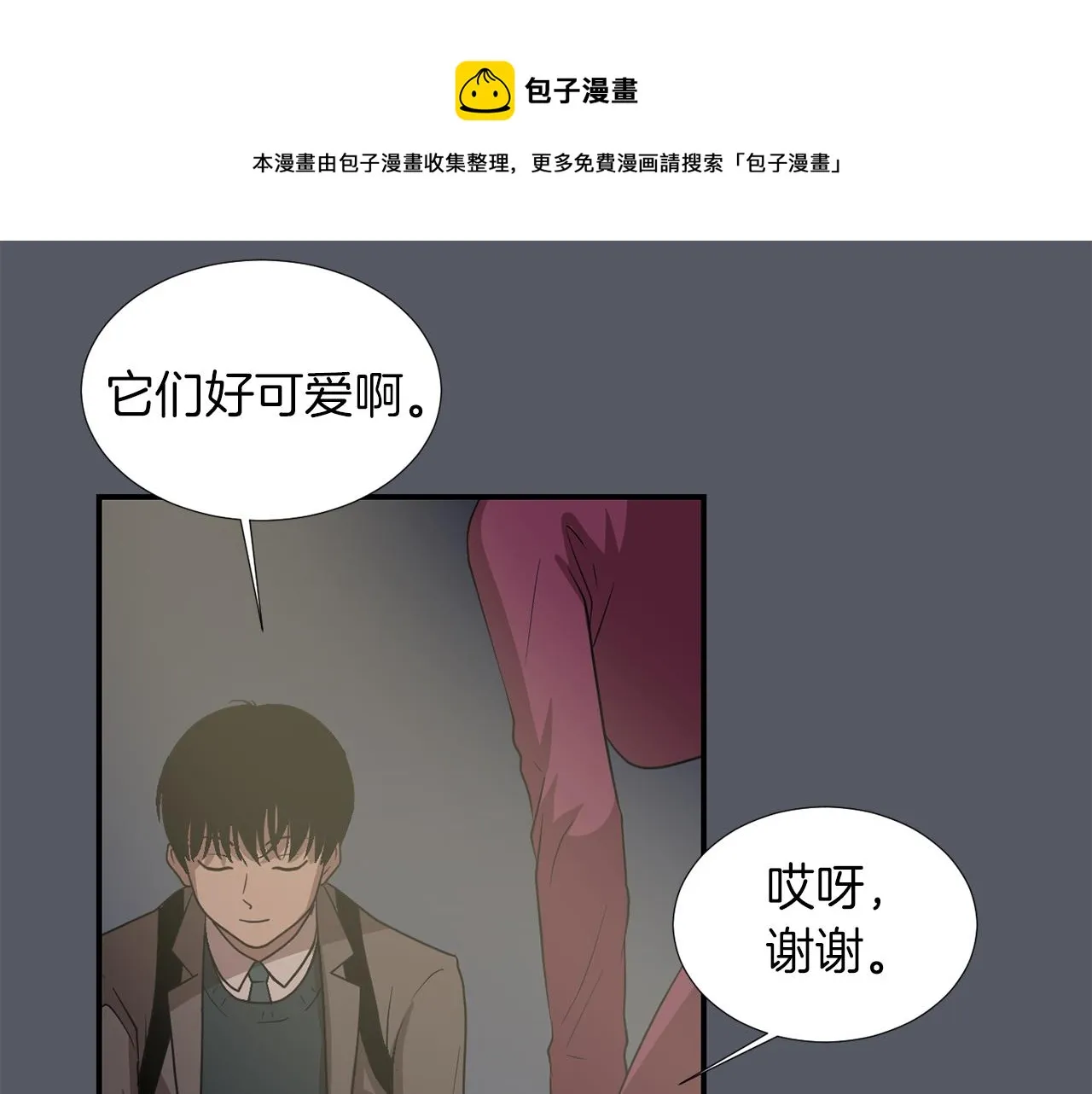 第16话 男人的分析 第85页
