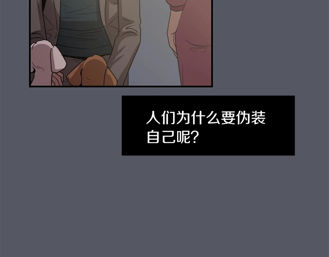 第16话 男人的分析 第86页