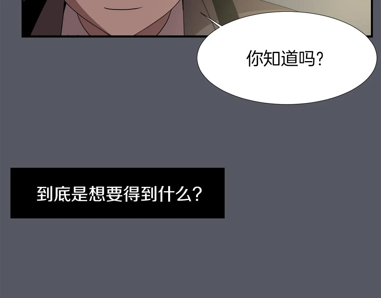 第16话 男人的分析 第88页