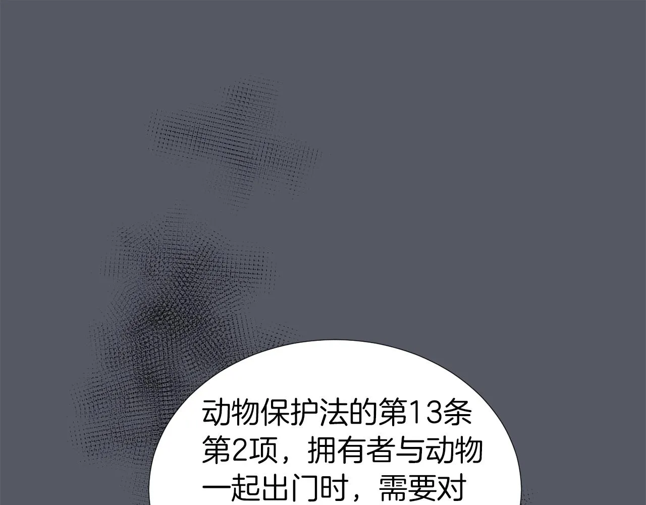 第16话 男人的分析 第90页