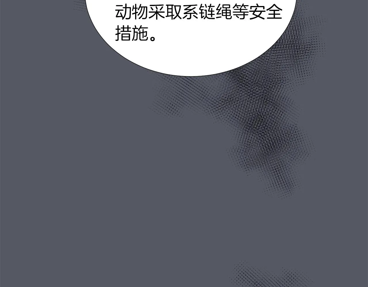 第16话 男人的分析 第91页
