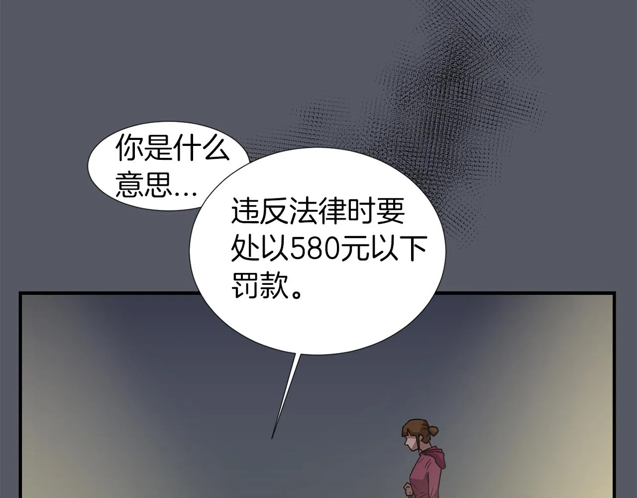 第16话 男人的分析 第92页