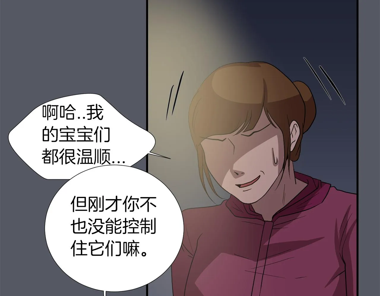 第16话 男人的分析 第96页