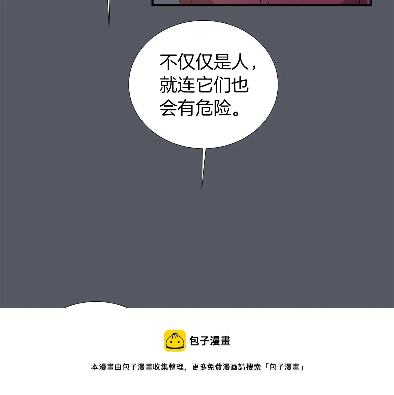 第16话 男人的分析 第97页